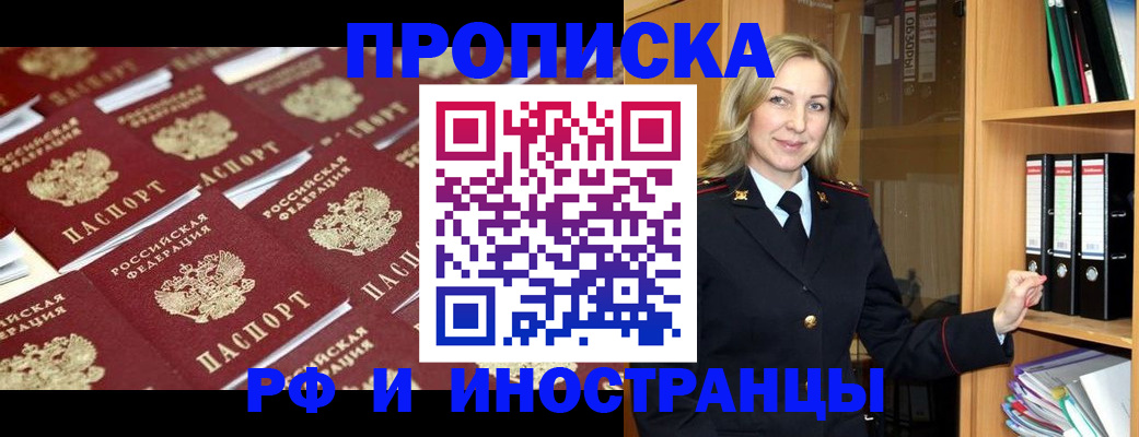 купить прописку в Яранске