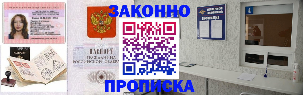 прописка в квартире в Яранске