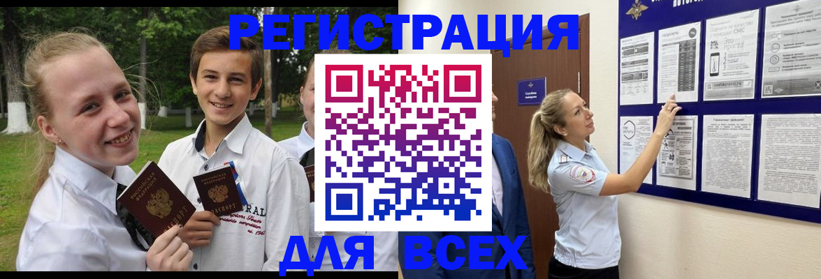 прописка для работы в Яранске